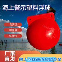 Sea beach large float anchor chain float extra large round ball large buoyancy water float red