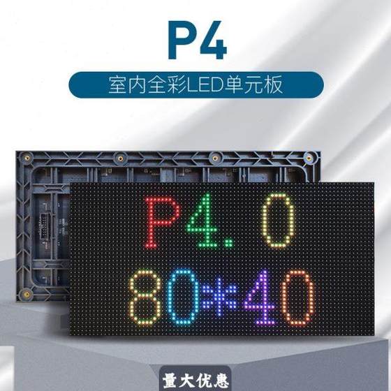 LED 풀 컬러 디스플레이 P4 실내 풀 컬러 유닛 보드 모듈 LED 장치 보드 표면 스티커 P4 풀 컬러 128*256 LED 풀 컬러 디스플레이 P4 실내 풀 컬러 유닛 보드 모듈 LED 장치 보드 표면 스티커 P4 풀 컬러 128*256