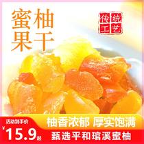Dried pomelo candied fruit selected Pinghe specialty sweet and sour Guanxi pomelo peel candy snacks 100g canned