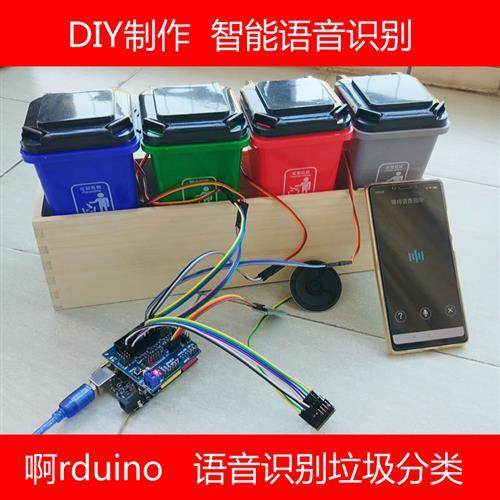 음성 인식 쓰레기통은 rduino 지능형 제어 대학 및 중학생 학생의 자동 분류 제조업체 작품 DIY 키트 음성 인식 쓰레기통은 rduino 지능형 제어 대학 및 중학생 학생의 자동 분류 제조업체 작품 DIY 키트