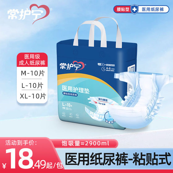 Changhuning adult diapers for elderly people, diapers for medical patients, sticky elderly care pads for women
Changhuning adult diapers for elderly people, diapers for medical patients, sticky elderly care pads for women