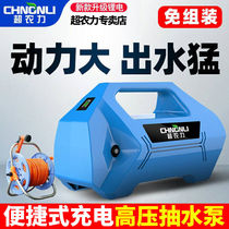 Small rechargeable water pump household vegetable watering artifact watering machine agricultural watering field outdoor pastoral irrigation water pump