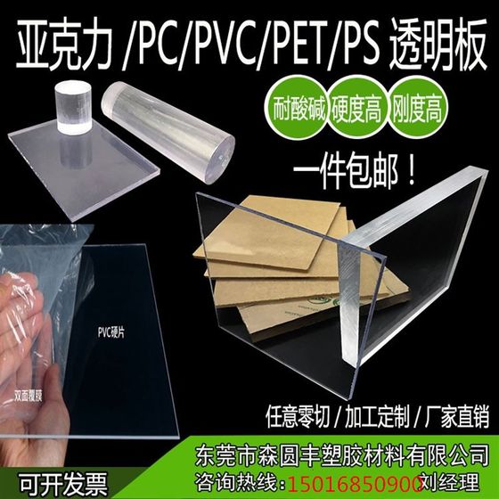 플라스틱 보드는 투명 하드 플레이트 PVC 보드 파티션 하드 플레이트 재료 고무 플레이트 PC 지구력 보드 5mm 하드 플레이트 패드를 절단 할 수 있습니다. 플라스틱 보드는 투명 하드 플레이트 PVC 보드 파티션 하드 플레이트 재료 고무 플레이트 PC 지구력 보드 5mm 하드 플레이트 패드를 절단 할 수 있습니다.