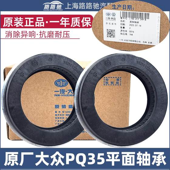 Magotan Sagitar Golf 6 Volkswagen CC Tiguan Tuan Octavia Haorui Q3 Front Shock Accumulator Pressure Planar Bearing
Magotan Sagitar Golf 6 Volkswagen CC Tiguan Tuan Octavia Haorui Q3 Front Shock Accumulator Pressure Planar Bearing