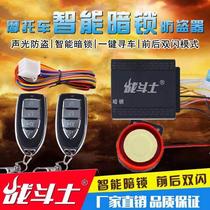 Motorcycle anti-theft device double anti-theft hidden lock 12V universal double flash remote control flameout