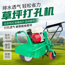 Turf lawn maintenance punching machine hand-pushed self-propelled lawn maintenance eye drilling machine for lawn ventilation and hole drilling for golf course greening