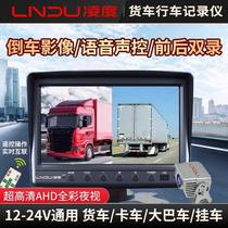 Truck four-way monitoring driving recorder HD night vision reversing image parking monitoring 12V24V integrated