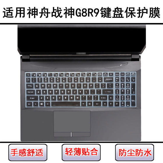 Shenzhou War God에 적합합니다 G8R9 키보드 보호 필름 17.3 인치 노트북 스크린 필름 먼지 커버 Cute Shenzhou War God에 적합합니다 G8R9 키보드 보호 필름 17.3 인치 노트북 스크린 필름 먼지 커버 Cute