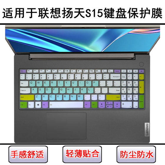 Applicable to Lenovo Yangtian S15 keyboard protective film 15.6-inch S15 G3 IAP notebook G2 ALC computer ITL
Applicable to Lenovo Yangtian S15 keyboard protective film 15.6-inch S15 G3 IAP notebook G2 ALC computer ITL