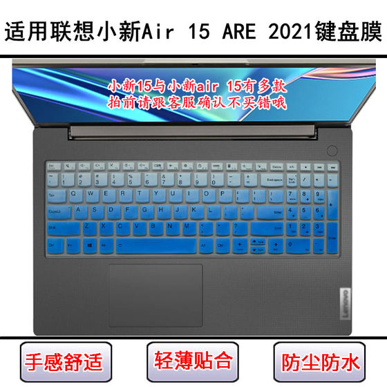 Lenovo Xiaoxin Air 15에 적합한 2021 키보드 보호 필름 15.6 인치 노트북 먼지 덮개 Lenovo Xiaoxin Air 15에 적합한 2021 키보드 보호 필름 15.6 인치 노트북 먼지 덮개