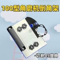 New adjustable 100 model angle grinder portable 45 degree chamfer for tiles wood stone and marble