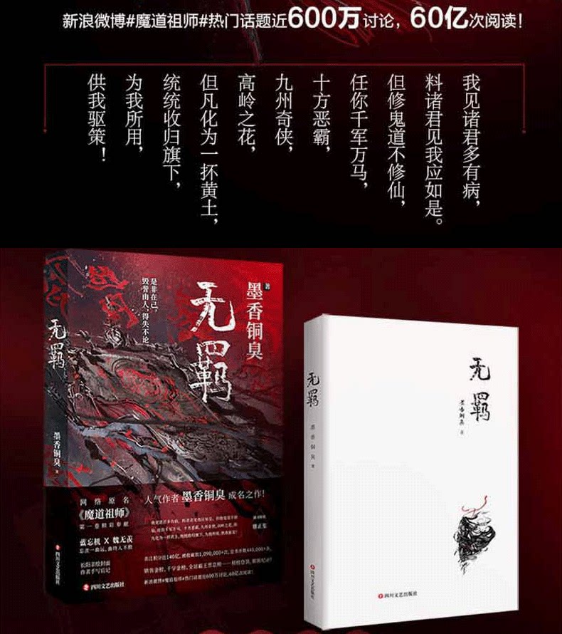 正版 随书附赠蓝家家训雅正集 魔道祖师小说无羁 墨香铜臭著 魏无羡蓝