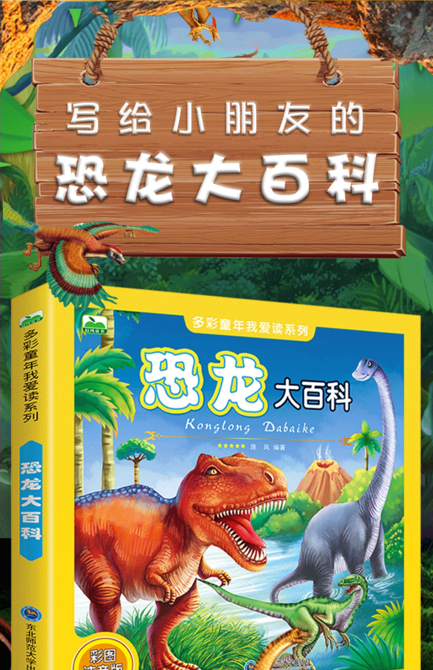 恐龙侏罗纪世界恐龙王国星球帝国书籍全套动物科普小学生恐龙百科全书