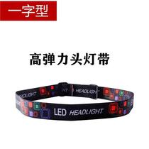 Headlamp elastic band thickened buckle headlamp headband adjustable accessories miners lamp fixed headlamp cover special extension
