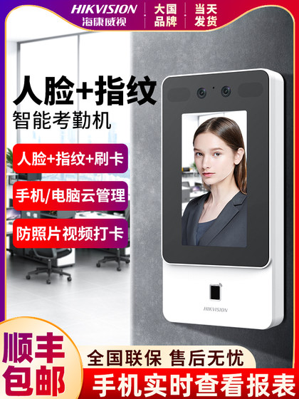 Hikvision 페이스 페이스 지문 암호 카드 인식 카드 인식 머신 비디오 인터콤 클럭 머신 WiFi 네트워킹 Hikvision 인터넷 앱 휴대 전화 컴퓨터 원격 참석 보고서 D11 FACE Hikvision 페이스 페이스 지문 암호 카드 인식 카드 인식 머신 비디오 인터콤 클럭 머신 WiFi 네트워킹 Hikvision 인터넷 앱 휴대 전화 컴퓨터 원격 참석 보고서 D11 FACE