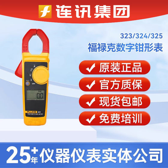 Fluke 323/Fluke 324/Fluke 325 클램프 모양 높은 정밀 클램프 모양 전류계 Fluke 323/Fluke 324/Fluke 325 클램프 모양 높은 정밀 클램프 모양 전류계