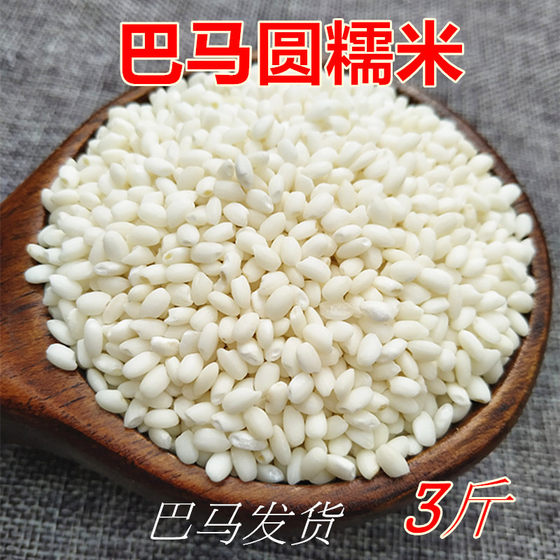 Bama farmer in Guangxi grows white glutinous rice round glutinous rice grains without polishing bulk new rice 3*0.5kg free shipping
Bama farmer in Guangxi grows white glutinous rice round glutinous rice grains without polishing bulk new rice 3*0.5kg free shipping
