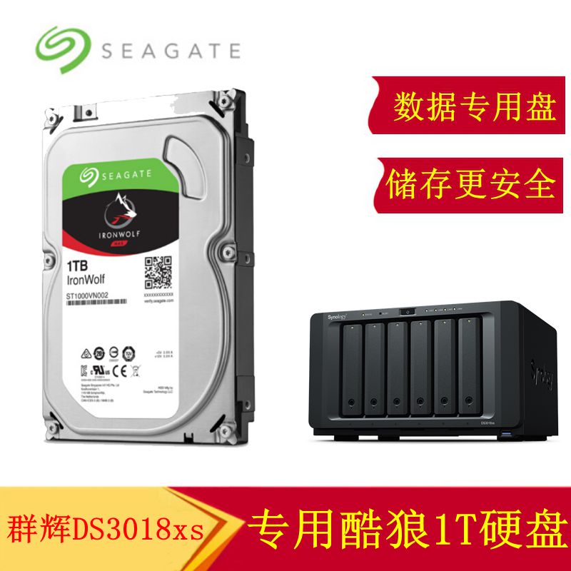 chengdu group hui agent network storage 6-bay ds3018xs dedicated 1t seagate seagate nas hard drive