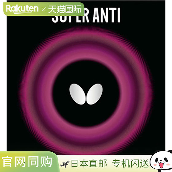 Butterfly Super resistant Table Tennis Rubber 05030-006
Butterfly Super resistant Table Tennis Rubber 05030-006