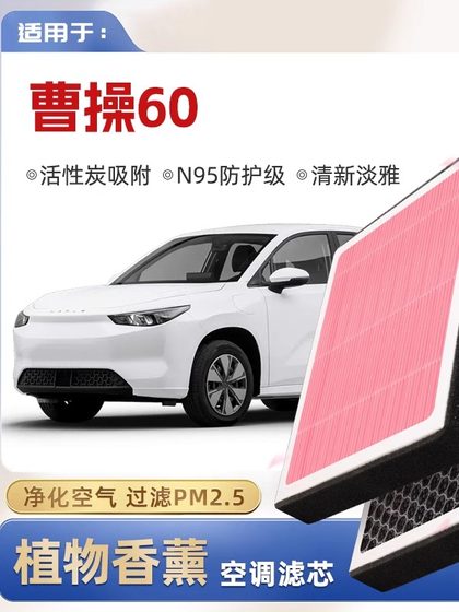 Cao Cao 60 식물 아로마 테라피 에어컨 필터 요소 원래 자동차 에어 격자 필터 Cao Cao 60 식물 아로마 테라피 에어컨 필터 요소 원래 자동차 에어 격자 필터