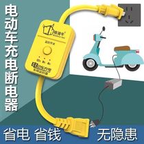 Electric vehicle timer socket automatically cuts off power electric bicycle battery car mobile phone charging prevents overcharging
