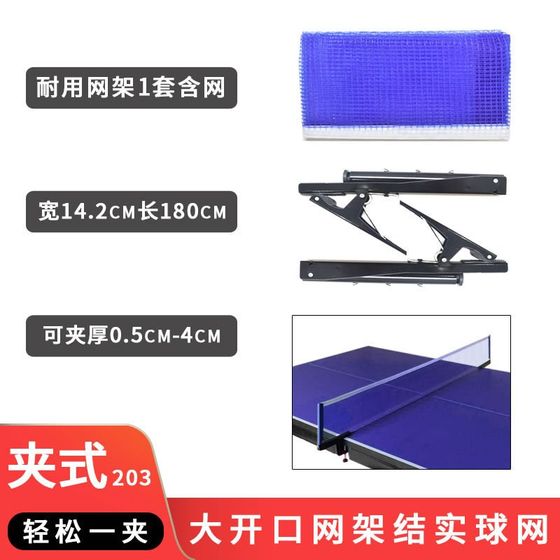 Table tennis net frame universal blocking substandard universal table tennis H table middle net portable indoor and outdoor large clip
Table tennis net frame universal blocking substandard universal table tennis H table middle net portable indoor and outdoor large clip