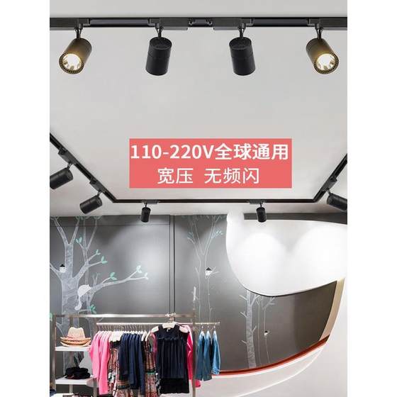 110V track spotlight shop commercial COB store clothing store living room household ceiling lantern Taiwan wide road roller lamp
110V track spotlight shop commercial COB store clothing store living room household ceiling lantern Taiwan wide road roller lamp