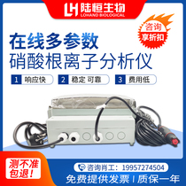 On-line nitrate ion detector Real-time monitoring of nitrate concentration in circulating wastewater Nitrate concentration analysis instrument