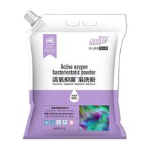 Enzyme active oxygen bubble washing powder PPP free laundry washing powder lazy people washing power clothes bubble powder shoes and clothing strong decontamination
