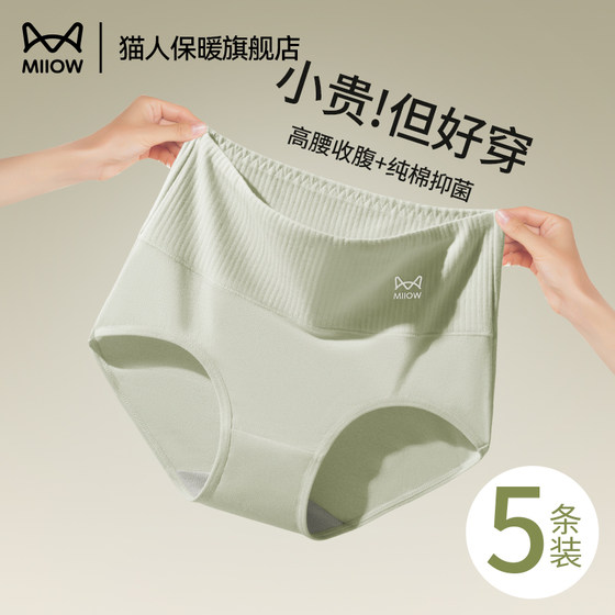 Cat man high waist underwear women pure cotton antibacterial 2025 new cotton belly lifting buttocks lifting and belly lifting girls' shorts
Cat man high waist underwear women pure cotton antibacterial 2025 new cotton belly lifting buttocks lifting and belly lifting girls' shorts