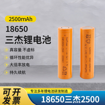 Sanjie 18650 lithium battery high rate 2500mAh3 7V10C high power power tool battery cell