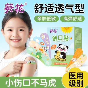 葵花卡通创口贴可爱防水透气家用止血贴创伤医用儿童创可贴伤口贴