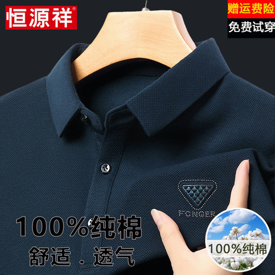 Hengyuanxiang 100% pure cotton T-shirt long sleeve men high-end embroidery loose spring and autumn middle-aged daddy outfit polo shirt men
Hengyuanxiang 100% pure cotton T-shirt long sleeve men high-end embroidery loose spring and autumn middle-aged daddy outfit polo shirt men