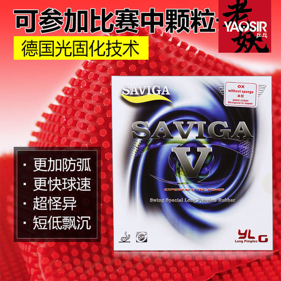 Savica curing long glue Saviga saviga table tennis long glue offensive type Savica curing long glue Saviga saviga table tennis long glue offensive type