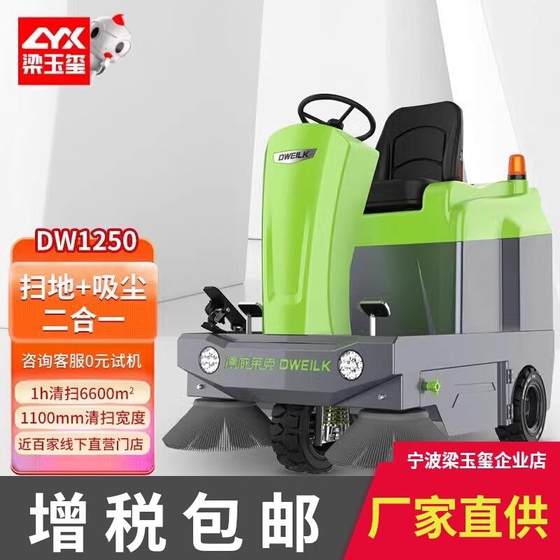 DW1250 Pro driving sweeper factory workshop property scenic spot cleaning electric sweeper
DW1250 Pro driving sweeper factory workshop property scenic spot cleaning electric sweeper