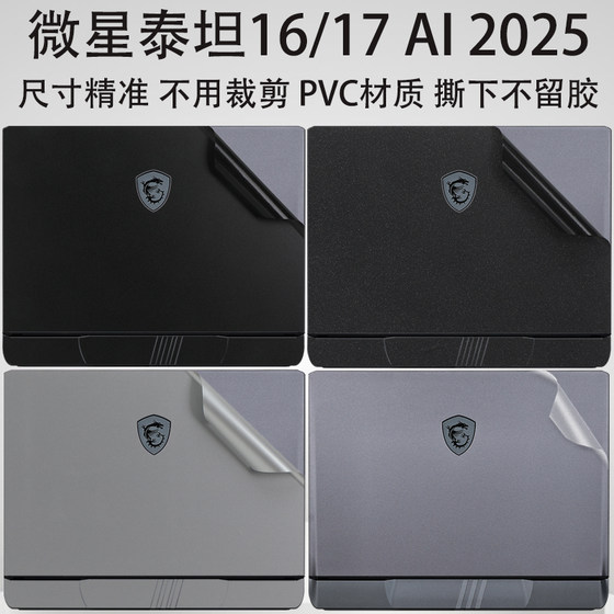 Suitable for MSI Titan 16 AI 2025 laptop film Titan 17 shell protective film GP78HX transparent body sticker 16-inch computer accessories GE68HX full-inclusive protective film
Suitable for MSI Titan 16 AI 2025 laptop film Titan 17 shell protective film GP78HX transparent body sticker 16-inch computer accessories GE68HX full-inclusive protective film