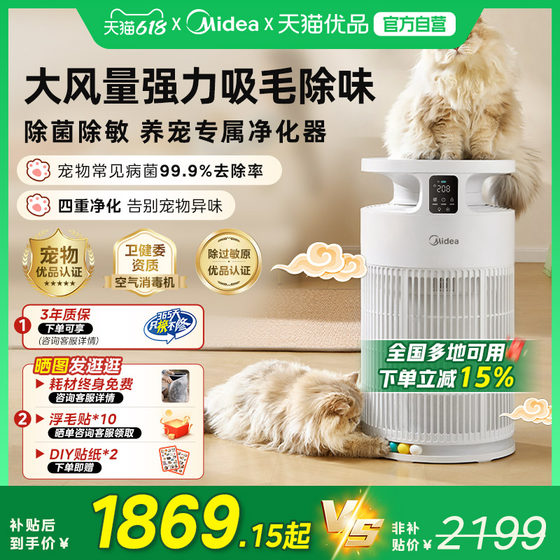 Midea Pet Air Purifier 가정용 고양이 제모 알레르기 제거 냄새 제거 멸균 소형 괴물 PET500 Midea Pet Air Purifier 가정용 고양이 제모 알레르기 제거 냄새 제거 멸균 소형 괴물 PET500
