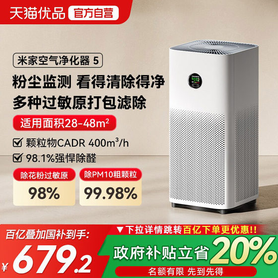 Xiaomi Mijia 공기 청정기 5 포름 알데히드 제거 가정 음성 이온 소형 청정기 Xiaomi Mijia 공기 청정기 5 포름 알데히드 제거 가정 음성 이온 소형 청정기