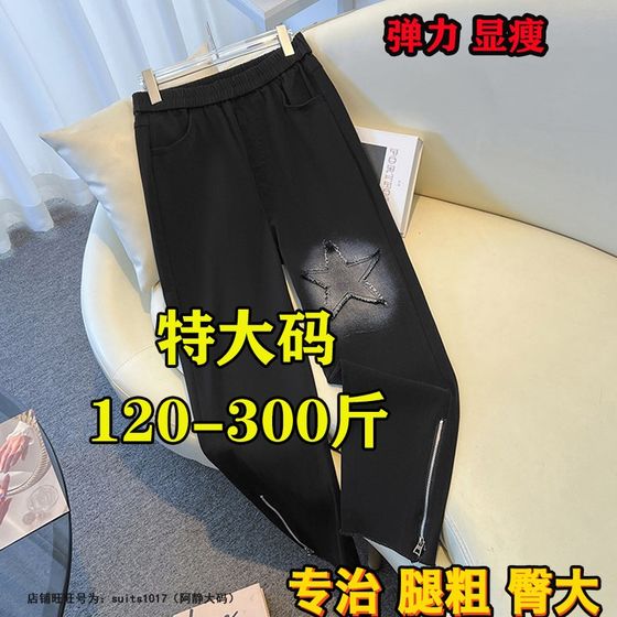 Fat sister 300*0.5kg extra-large size pants for women Spring 2z025 new 200 high waist slimming nine-point cigarette pipe straight tube
Fat sister 300*0.5kg extra-large size pants for women Spring 2z025 new 200 high waist slimming nine-point cigarette pipe straight tube