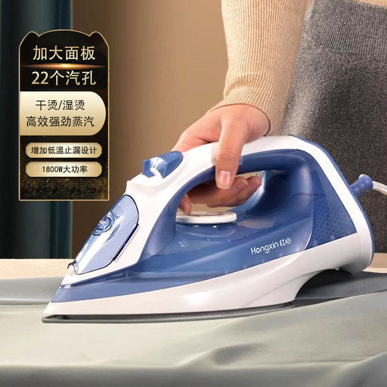 Shanghai Hongxin 2025 new household electric iron small handheld ironing machine ironing clothes steam iron high power
Shanghai Hongxin 2025 new household electric iron small handheld ironing machine ironing clothes steam iron high power