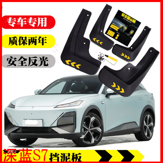 Changan Deep Blue S7 Fender Peel 특수 원본 차량 수정 액세서리 23 전기 모델에 적합합니다. Changan Deep Blue S7 Fender Peel 특수 원본 차량 수정 액세서리 23 전기 모델에 적합합니다.