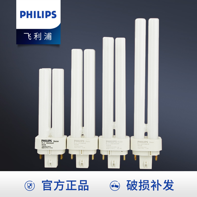 Philips h-type table lamp tube 2-pin 4-pin guard eye fluorescent light 13w two-pin four-pin 18w energy-saving lamp intubation 26W