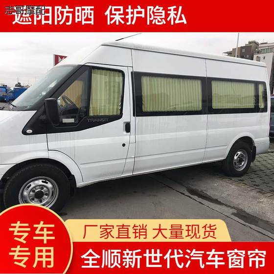새로운 대중 교통 뉴 세대 클래식 트랜지 시테스 체이스 V80 Turui OU 자동차 커튼 선샤이드 IVECO 커튼 새로운 대중 교통 뉴 세대 클래식 트랜지 시테스 체이스 V80 Turui OU 자동차 커튼 선샤이드 IVECO 커튼