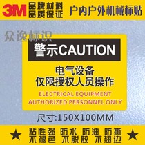 Direct sales of electrical equipment limited to authorized personnel to operate stickers 3M self-adhesive stickers Safety labels Yellow mechanical signs