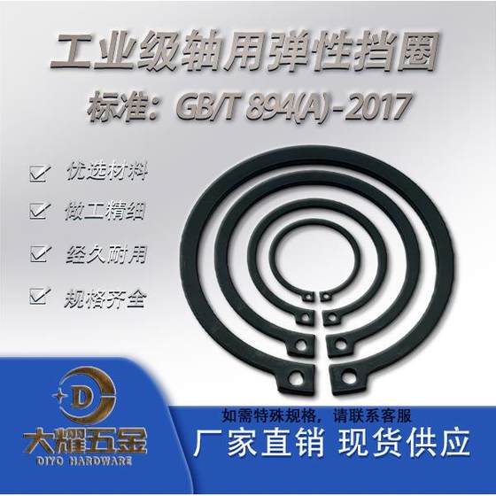 GB/T894 (a) -2017 새로운 국가 표준 샤프트 고정 샤프트 탄성 고리 링 외부 클램프 스프링 GB/T894 (a) -2017 새로운 국가 표준 샤프트 고정 샤프트 탄성 고리 링 외부 클램프 스프링