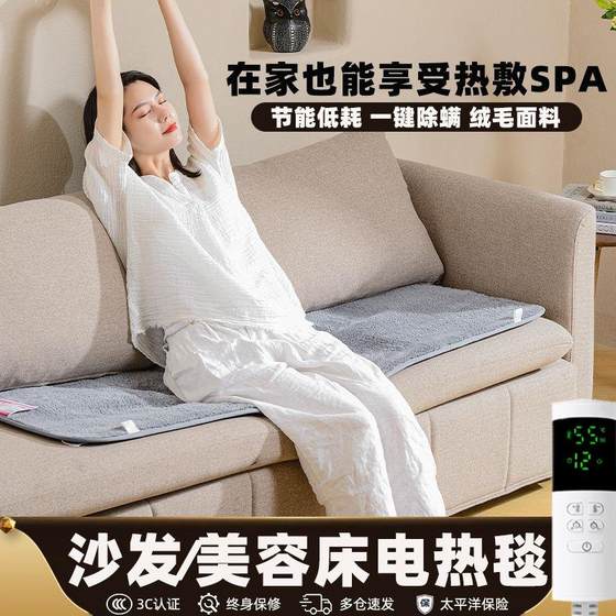Special electric blanket for sofa living room single beauty bed massage courtyard electric mattress small size office heating cushion
Special electric blanket for sofa living room single beauty bed massage courtyard electric mattress small size office heating cushion