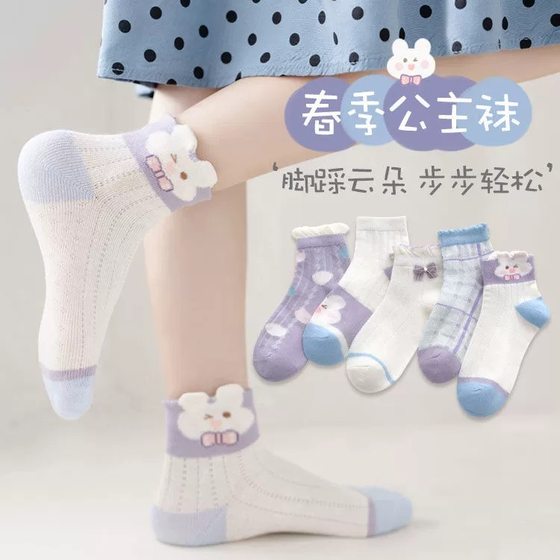 Children's socks spring and summer thin breathable mesh socks for girls, baby summer socks medium and short tube girls, children
Children's socks spring and summer thin breathable mesh socks for girls, baby summer socks medium and short tube girls, children