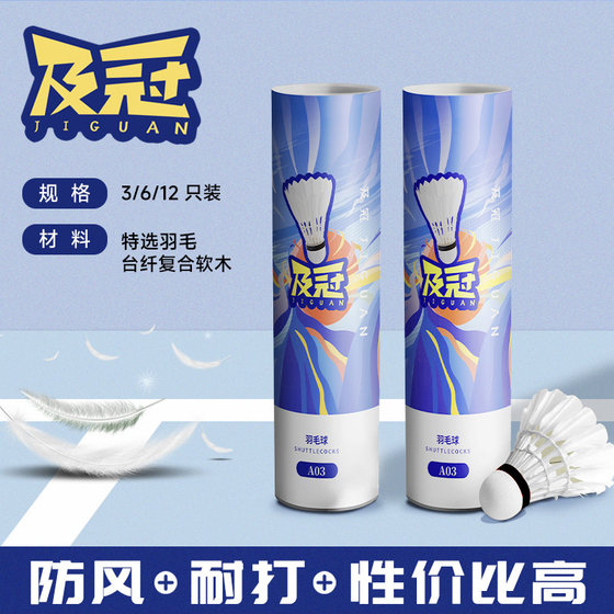The badminton is resistant to fight and windproof and stable flight, not easy to rot 3/6/12 home indoor and outdoor training balls
The badminton is resistant to fight and windproof and stable flight, not easy to rot 3/6/12 home indoor and outdoor training balls
