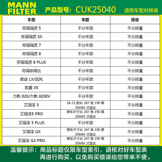 남자 브랜드 cuk25040 에어컨 필터 요소 Arrizo 5/8/e/ex/ex ou mengda tiggo 스타 tu yaoguang 남자 브랜드 cuk25040 에어컨 필터 요소 Arrizo 5/8/e/ex/ex ou mengda tiggo 스타 tu yaoguang