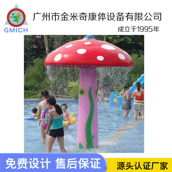 Water Theme Park Hot Spring Resort Facilities Spray Water Mushrooms Colorful Water Colorful Mushroom Play Water Small Product Manufacturers Water Theme Park Hot Spring Resort Facilities Spray Water Mushrooms Colorful Water Colorful Mushroom Play Water Small Product Manufacturers
